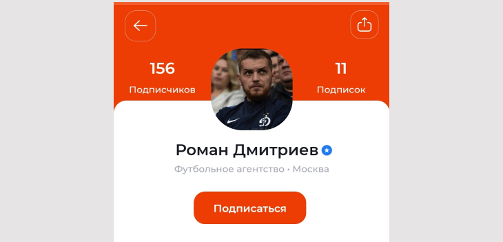 Роман Дмитриев — представитель SA-Football Agency известного футбольного агента Алексея Сафонова