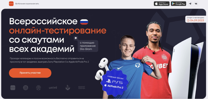 Скиншот сайта Всероссийского онлайн-тестирования со скаутами топ-академий